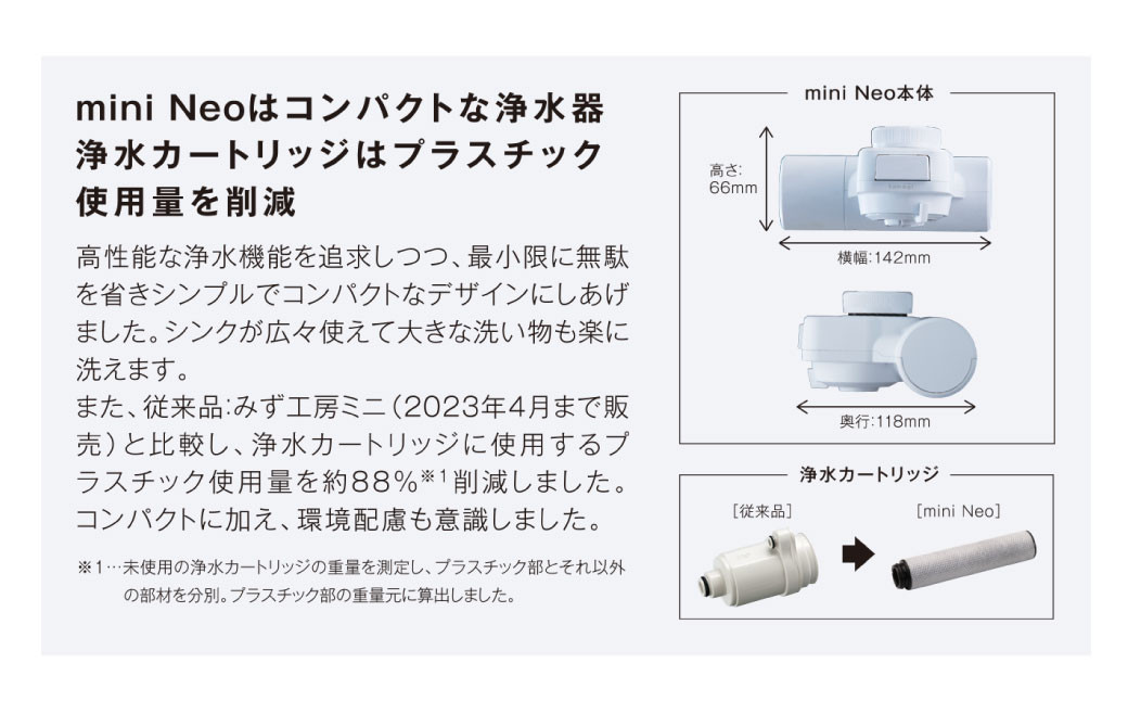 takagi 蛇口直結型浄水器 miniNeo 1セット ブラックまたはホワイト 選べるカラー