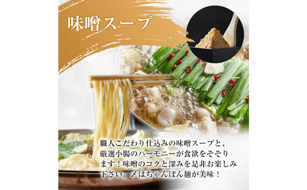 国産もつ入りミックスもつ鍋（味噌）3人前セット