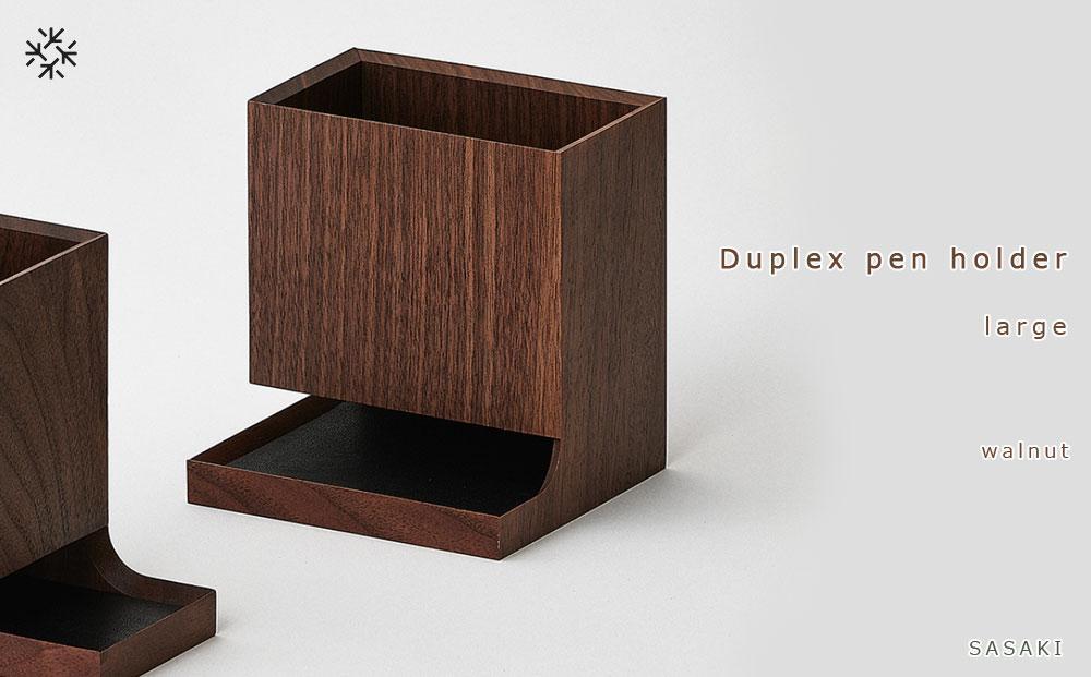 【父の日ギフト】Duplex pen holder - large　SASAKI【旭川クラフト(木製品/ペンスタンド)】デュプレックスペンホルダー / ササキ工芸【walnut】_03477