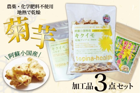 【児玉酒店】菊芋 きくいも キクイモ 乾燥 地熱 粉末 パウダー 栄養 小国 阿蘇 熊本 習慣 野菜 手軽に摂取 食物繊維 イヌリン キクイモオリゴ糖 お取り寄せ 贈答 ギフト
