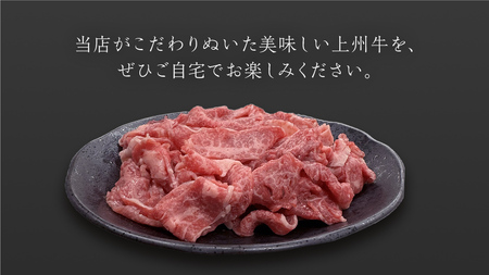 上州牛 切り落とし 1kg ( 1000g × 1パック ) 上州牛 切り落とし 牛肉 冷凍 真空パック 群馬 国産牛 肉 1000g 1kg 国産 ブランド牛 すき焼き [AH027tu]