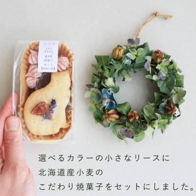 ふるさと納税 上富良野町 富良野 花七曜 リースと焼菓子セット Cat mini ラベンダー あじさい ◆ ドライフラワー |  | 01