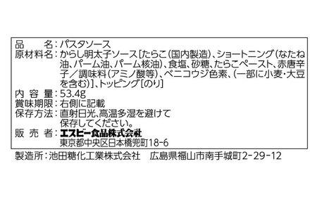 まぜるだけのスパゲッティソース からし明太子 5袋(1人前×2個入) [BAFX002] スパゲッティ