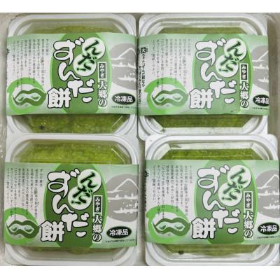 ふるさと納税 大郷町 みどり会農産加工「んだ!ずんだ餅」20個