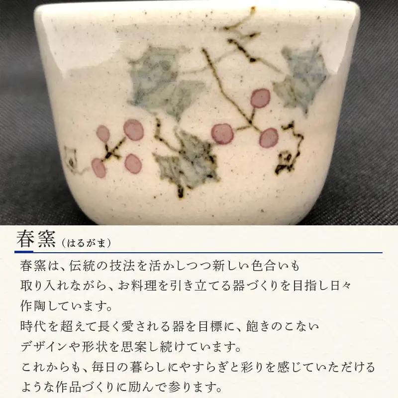 唐津焼 釉裏紅そば猪口