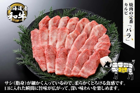 2952. 霜降り 黒毛和牛 A4 A5 等級 カルビ バラ トモバラ 中バラ 焼肉 400g前後 2人前 BBQ 牛肉 牛 和牛 山わさび 醤油 漬け ワサビ 付 肉 お取り寄せ 送料無料 北海道 