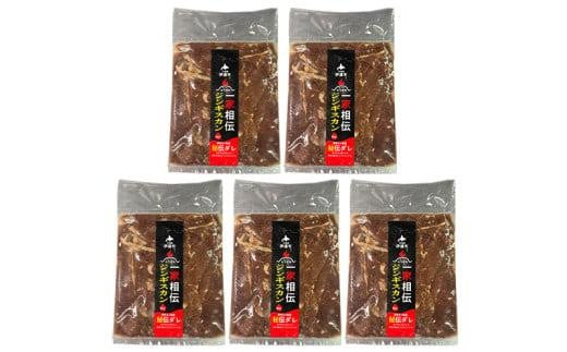 北海道 伊達 ヒラオカ 味付 ジンギスカン 300g × 5袋 1.5kg ラム 羊肉 焼肉 お肉 BBQ_イメージ2