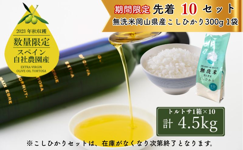オリーブオイル エキストラバージン オリーブ オイル トルトサ 1本入箱 10セット 油 オリーブ油 食用油 調味料 セット ギフト 贈り物 2024年