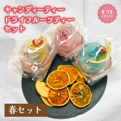 ふるさと納税 下関市 紅茶 セット ギフト フルーツティ ドライフルーツ LL001