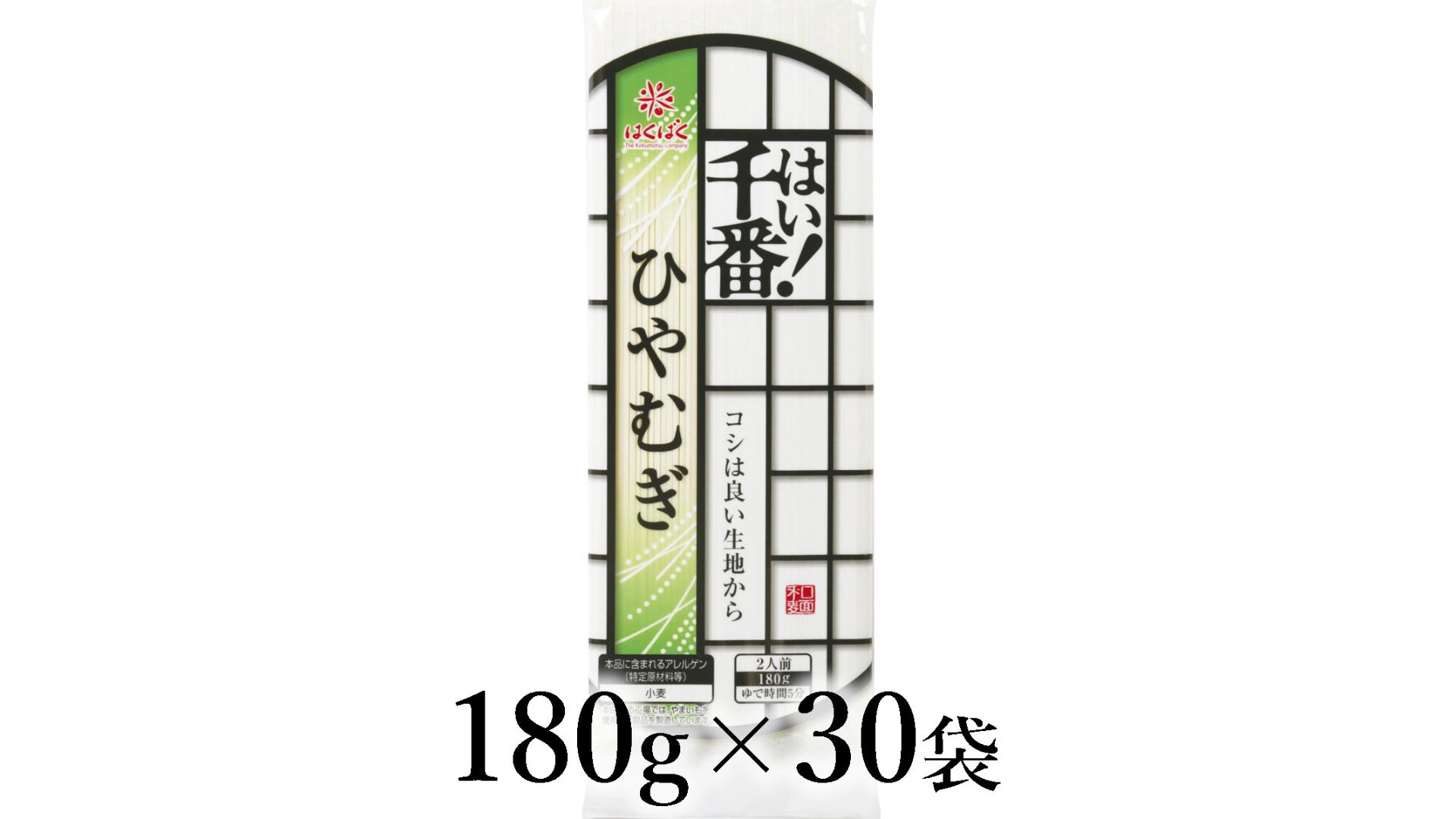 
                  はくばく　はい！千番ひやむぎ　180g×30袋 ALPAN069 | はくばく ひやむぎ 二人前 小容量 ロングセラー |
                