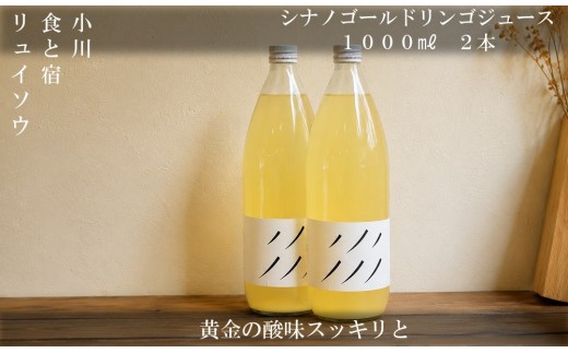 271＊シナノゴールドリンゴジュース 1L 2本