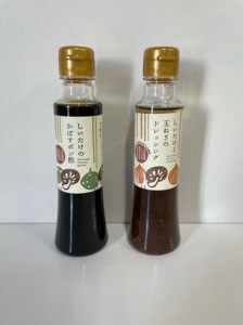 どれポンセット ドレッシング・かぼすポン酢 200ml×各1本 大分県産椎茸使用 ドレッシング 詰め合わせ かぼすポン酢 大分県産 九州 産地直送 九州産 中津市 送料無料