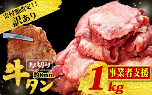 厚切り 牛タン 1kg 冷凍 真空 1パック250g たん 牛肉 肉 美味しいタン ホルモン 川崎デリカ 厚切りタン ステーキ ギフト プレゼント お歳暮 年末年始 クリスマス BBQ 焼肉 お肉 ジューシー おすすめ 人気 ランキング タン好きにも タン 珍味 福岡 川崎