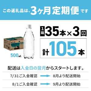 強炭酸水 【3か月定期便】VOX バナジウム 500ml 35本 ラベルレス  炭酸