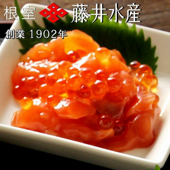 [北海道根室産]＜鮭匠ふじい＞漬けサーモン丼の具11P