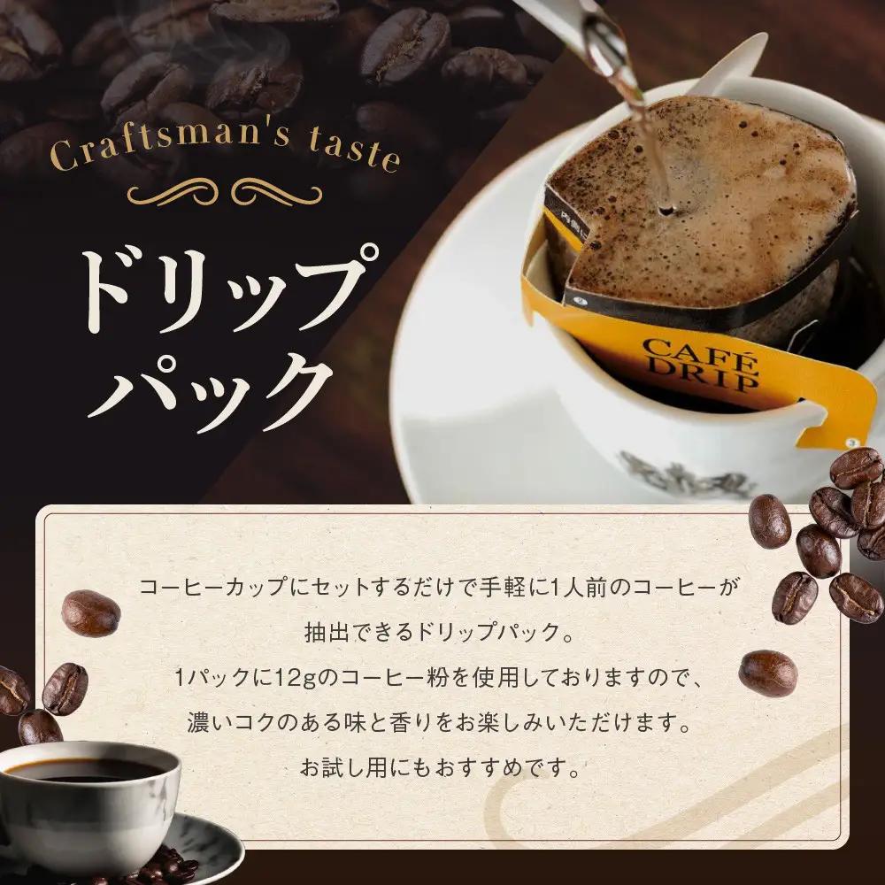【イノダコーヒ】ドリップコーヒー６袋詰合せ｜京都 珈琲 人気ブランド ドリップ