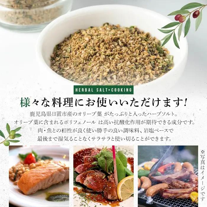 No.1262-D オリーブハーブソルト (50g×4本) オリーブ オリーブ葉 ソルト ハーブソルト 塩 岩塩 セット 詰め合わせ 詰合せ 調味料 箱入り ギフト 贈答 プレゼント 調味料 【鹿児島
