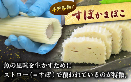 【全12回定期便】 平戸 特選 味くらべ 7点 セット 【伊東蒲鉾店 】[KAD215]