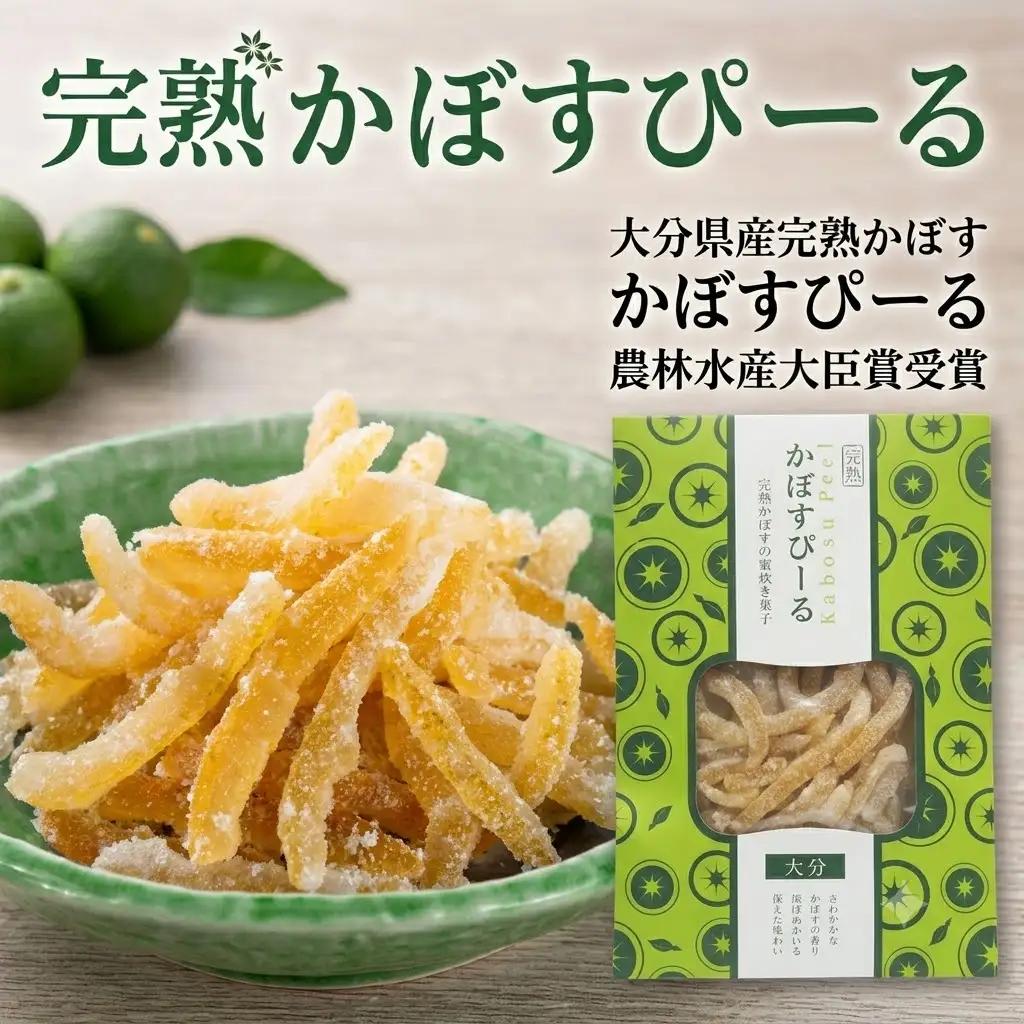 大分県銘菓 かぼすぴーる (80g入) 5袋 | カボス 無添加 津久見市