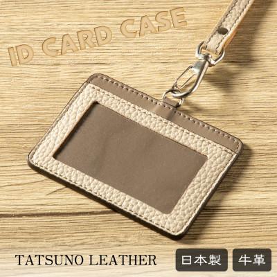 ふるさと納税 尼崎市 HEDGE 本革IDカードケース(サンドベージュ)たつの市産牛革を使用した社員証入れ