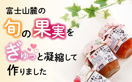 【布なし】富士山麓の無添加手作りジャム　7種からおまかせ３本セット DSC001