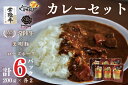 【ふるさと納税】【常陸牛A5ランク】カレー2袋＋【美明豚】カレー2袋＋【ローズポーク】カレー2袋｜DT-52