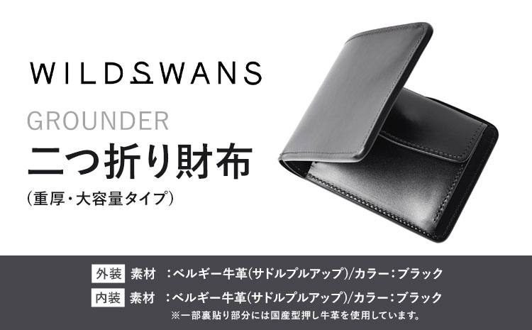 財布 コインケース 二つ折り財布 GROUNDER WILDSWANS サドルプルアップ 革 ブラック 有限会社ケイズファクトリー《120日以内に出荷予定(土日祝除く)》茨城県 河内町 耐久性 高級 
