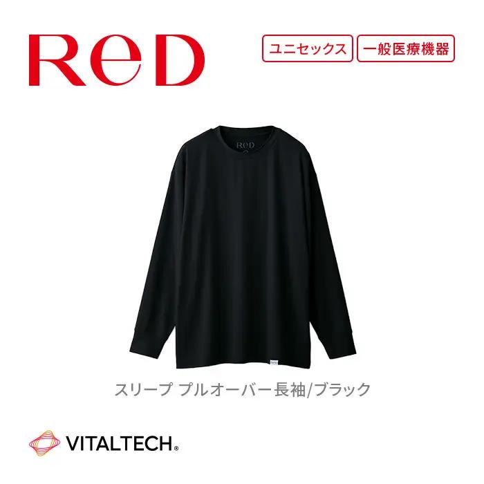 【男女兼用 LLサイズ ブラック】ReDリカバリーウェア スリープ プルオーバー長袖 パジャマ ルームウェア 疲労回復 血行促進 一般医療機器 バイタルテック