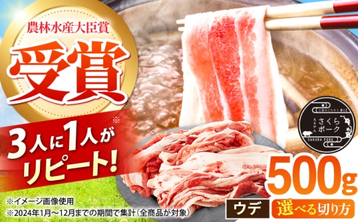 ええやんさくらポーク 小林ファーム 豚肉 ウデ 500g （スライス）/亀山市/小林ファーム [AMAB087-1]