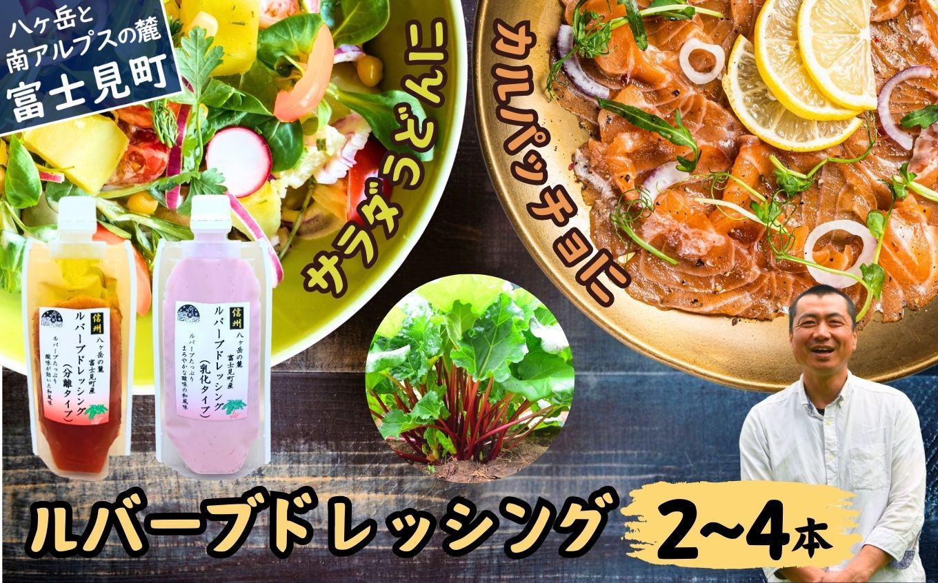 
            馨工房 ルバーブドレッシング （分離＆乳化タイプ） ２～４本【 ドレッシング ルバーブドレッシング 赤いルバーブドレッシング 調味料 酸味 すっぱい 酸っぱい さわやか 爽やか 赤いルバーブ ルバーブ サラダ サラダうどん サラダそうめん 】
          