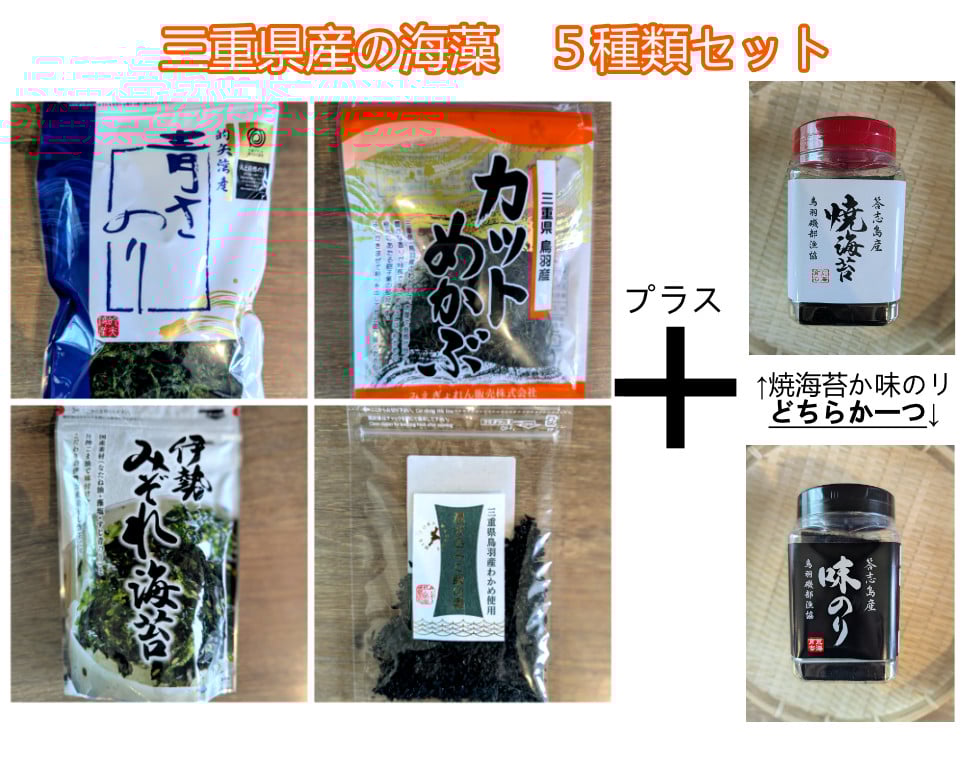 国産の海藻5種類セット