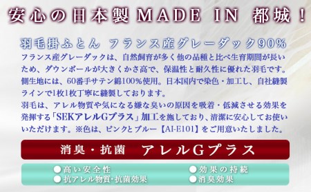 羽毛掛ふとん フランス産グレーダック90%(ピンク)【S】_AI-E102_(都城市) 掛布団シングル/150×210cm 側生地/60サテン綿100％ SEKアレルGプラス加工 保温性 耐久性 ダウ