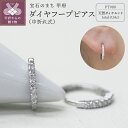 【ふるさと納税】 ピアス ジュエリー レディース アクセサリー ダイヤモンド 計0.14ct 天然 プラチナ エタニティ 中折れ式 フープタイプ プレゼント ギフト ジュエリーケース付 保証書付 k248-018