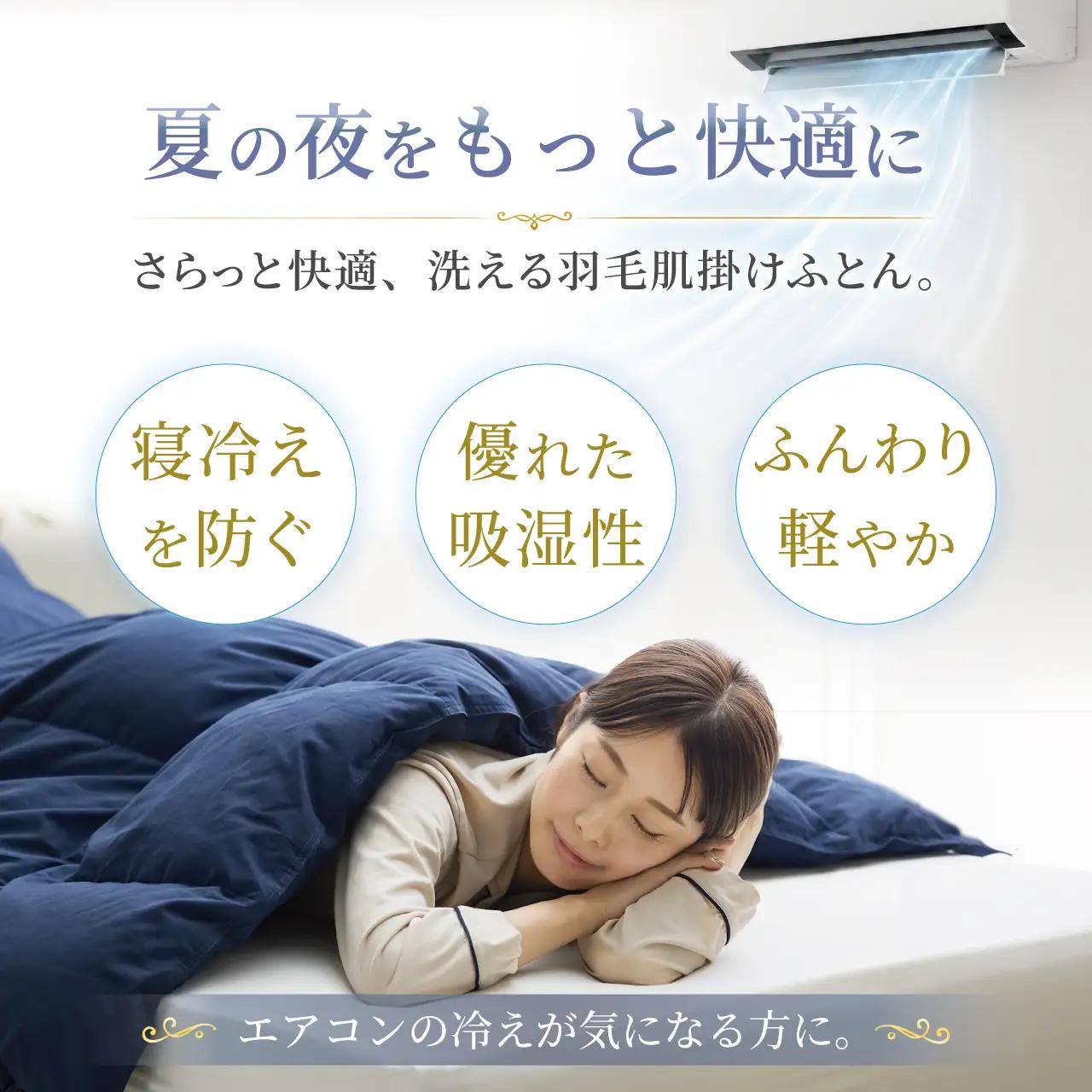 【春夏用】洗える羽毛布団 ダブル 肌掛け ダウン 夏 春 ホワイトダックダウン 85% 0.5kg (無地 ネイビー)