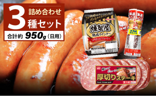 燻製屋熟成あらびきウインナー・ソーセージセットC [a145-004] セットC