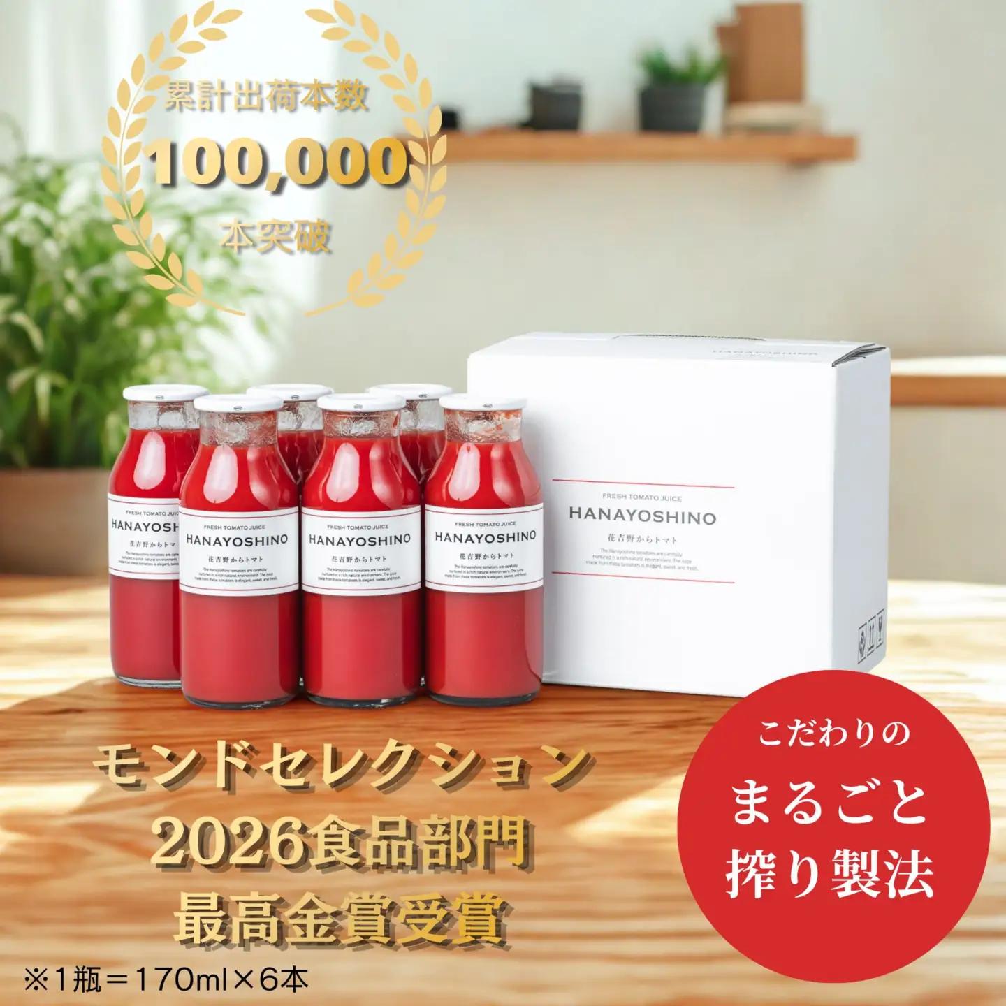 トマトジュース HANAYOSHINO 170ml×6本入