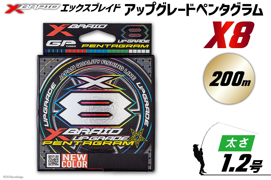 
            よつあみ PEライン XBRAID UPGRADE X8 PENTAGRAM 1.2号 200m 1個 エックスブレイド アップグレード ペンタグラム [YGK 徳島県 北島町 29ac0431] ygk peライン PE pe 釣り糸 釣り 釣具
          