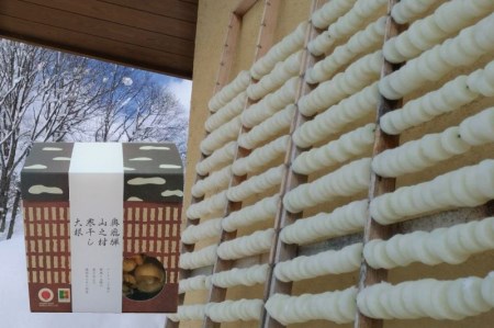 《先行予約》【2026年2月下旬より発送】奥飛騨山之村 寒干し大根 70g 1箱 煮物 すき焼き 漬物 などに[A0118_u]