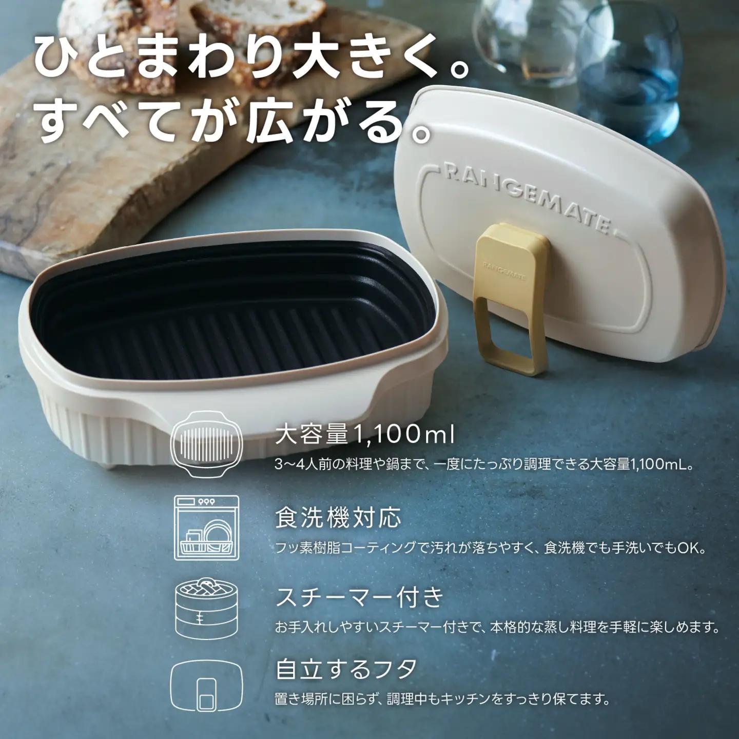 【先行予約】RANGEMATE WIDE PLUS　レンジメートワイドプラス（カラー：モカブラウン）
