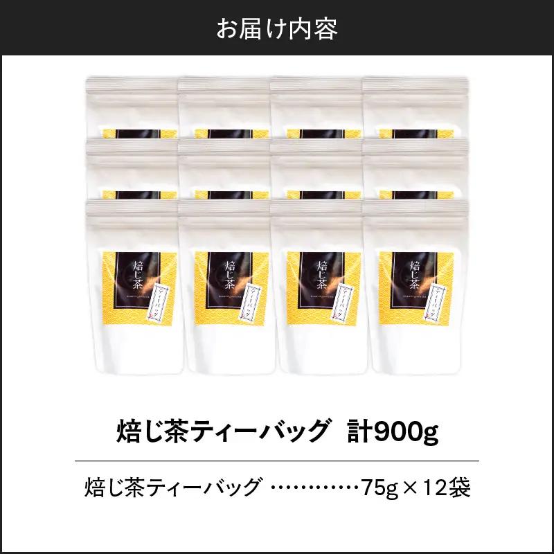 焙じ茶ティーバッグ 15個入り （ 12袋セット ） K346-007_06