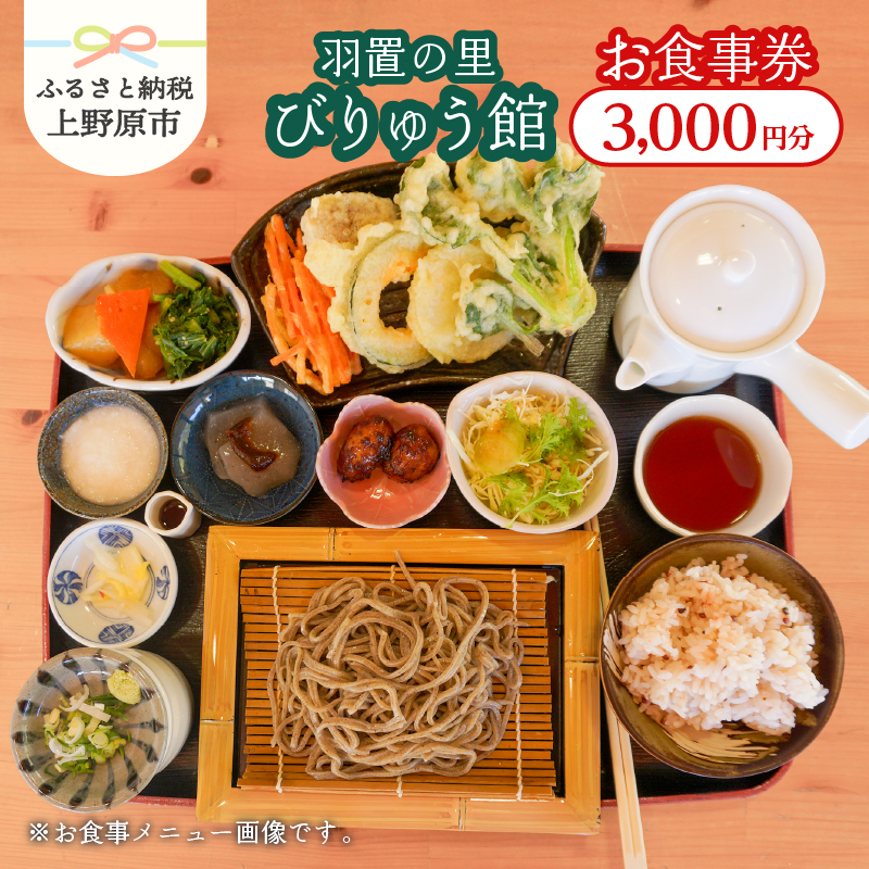 【ふるさと納税】 食事券 3,000円分 本格的 手打ち 蕎麦 そば 蕎麦処 郷土料理 そば粉 国産そば粉 石臼挽き 秘境 西原 送料無料 山梨県 上野原市