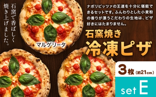 石窯焼き 冷凍ピザ 約21cm 3枚 Eセット マルゲリータ Pizza rosso《30日以内に出荷予定(日月祝除く)》岡山県 矢掛町 ピザ 冷凍 本格ピザ 手作り マルゲリータ イタリアン トースター おつまみ ギフト