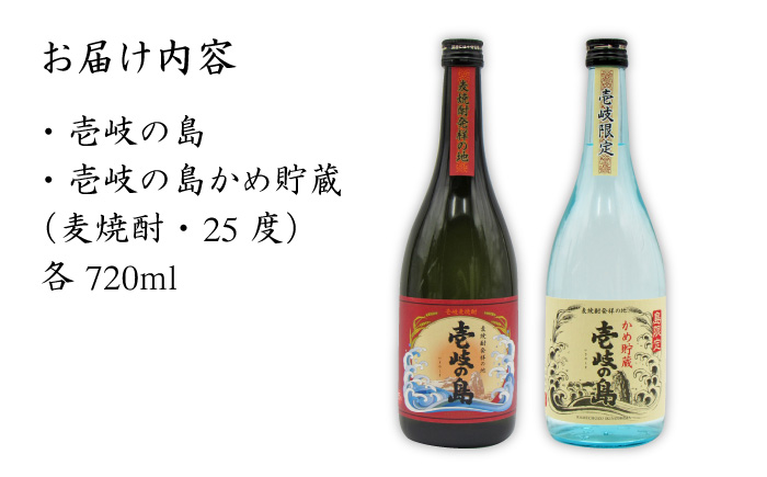 【お中元対象】壱岐の島 25度と壱岐の島 かめ貯蔵 25度のセット [JDB052] のし ギフト