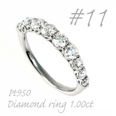【ふるさと納税】PT950 ダイヤモンドリング1.0CT ハートデザインリング　R3533DI-P2 #11【配送不可地域：離島・沖縄県】【1754201】
