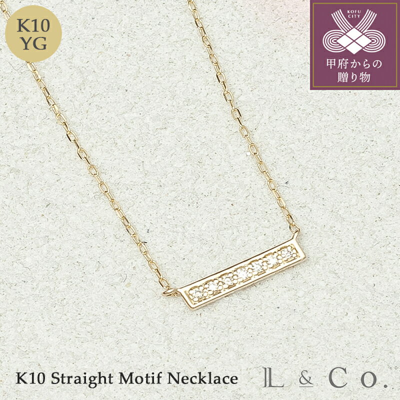 【ふるさと納税】 ネックレス ペンダント ジュエリー レディース アクセサリー ダイヤモンド 0.03ct K10 イエローゴールド ストレートバー 繊細 重ね付け 普段使い ギフト プレゼント ジュエリーケース付 保証書付 k228-129