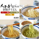 【ふるさと納税】＜太平寺うどんの釜揚げうどん プレーン麺（2人前）×キャベツ麺（2人前）×ゆず麺（2人前）セット＞※入金確認後、翌月末迄に順次出荷します。 麺類 ゆず胡椒 天然だし 無添加 野菜 ベジタブル 保存食 備蓄 お土産 宮崎県 高鍋町【冷凍】