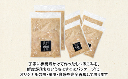 かずちゃんのもつ煮こみ【700g×2袋，300g×4】惣菜 千葉県 千葉市 お取り寄せグルメ 球場グルメ 球場名物 おかず おつまみ 酒の肴 国産 豚肉 ホルモン もつ 本格的 簡単調理 濃厚 時短 