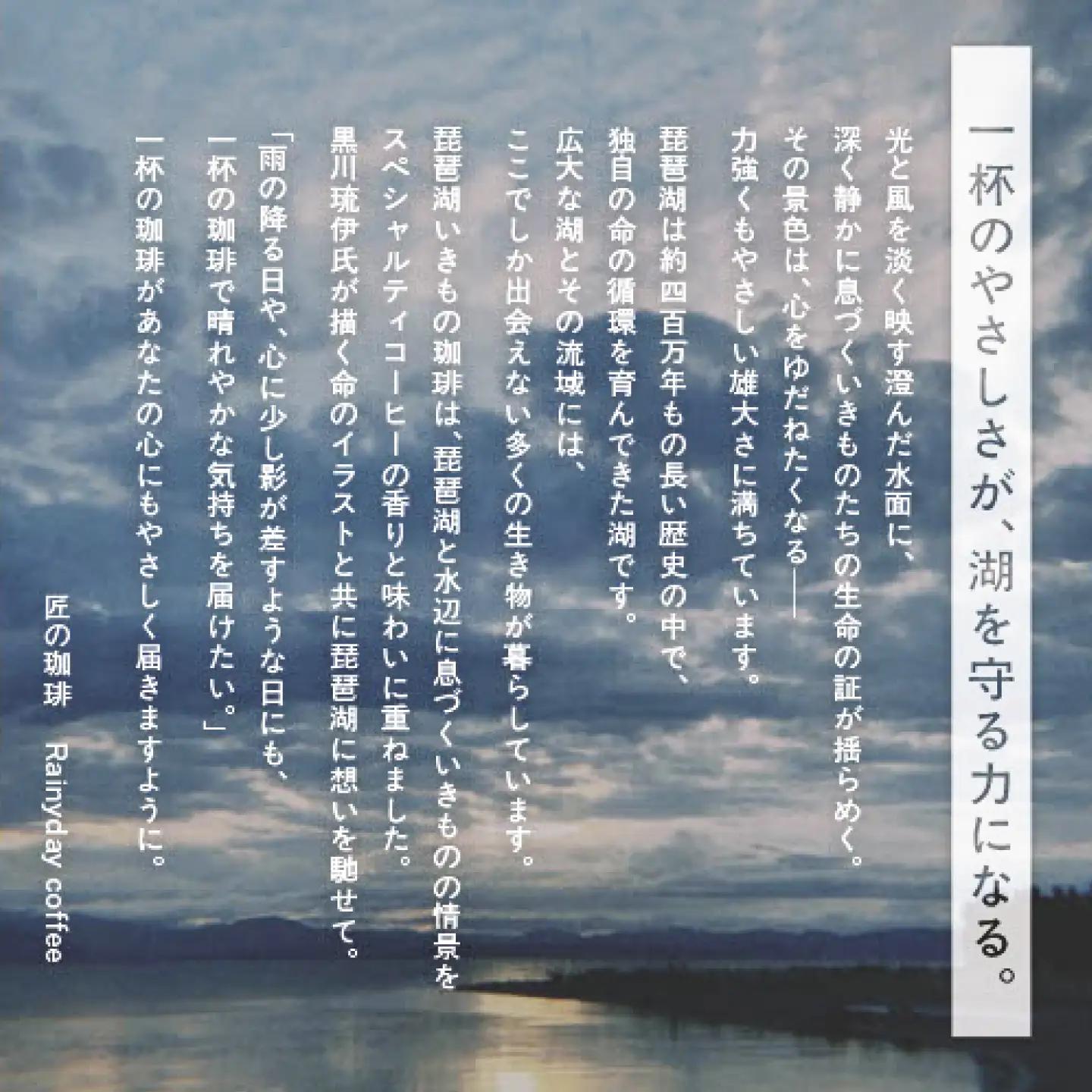 ドリップコーヒー 琵琶湖いきもの珈琲 1セット[AQDM007]ドリップコーヒー