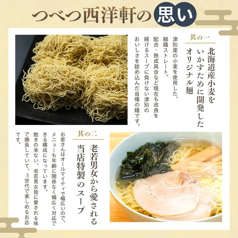 北海道津別ラーメン（白）3食セット つべつ西洋軒 | ラーメン らーめん 拉麺 麺 めん 細麺 ストレート スープ付き セット 詰合せ 詰め合わせ 北海道 津別町 送料無料