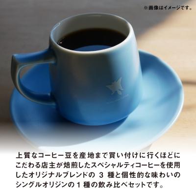 ふるさと納税 大野市 モモンガコーヒーのスペシャルティコーヒー4種飲み比べセット(粉) |  | 01